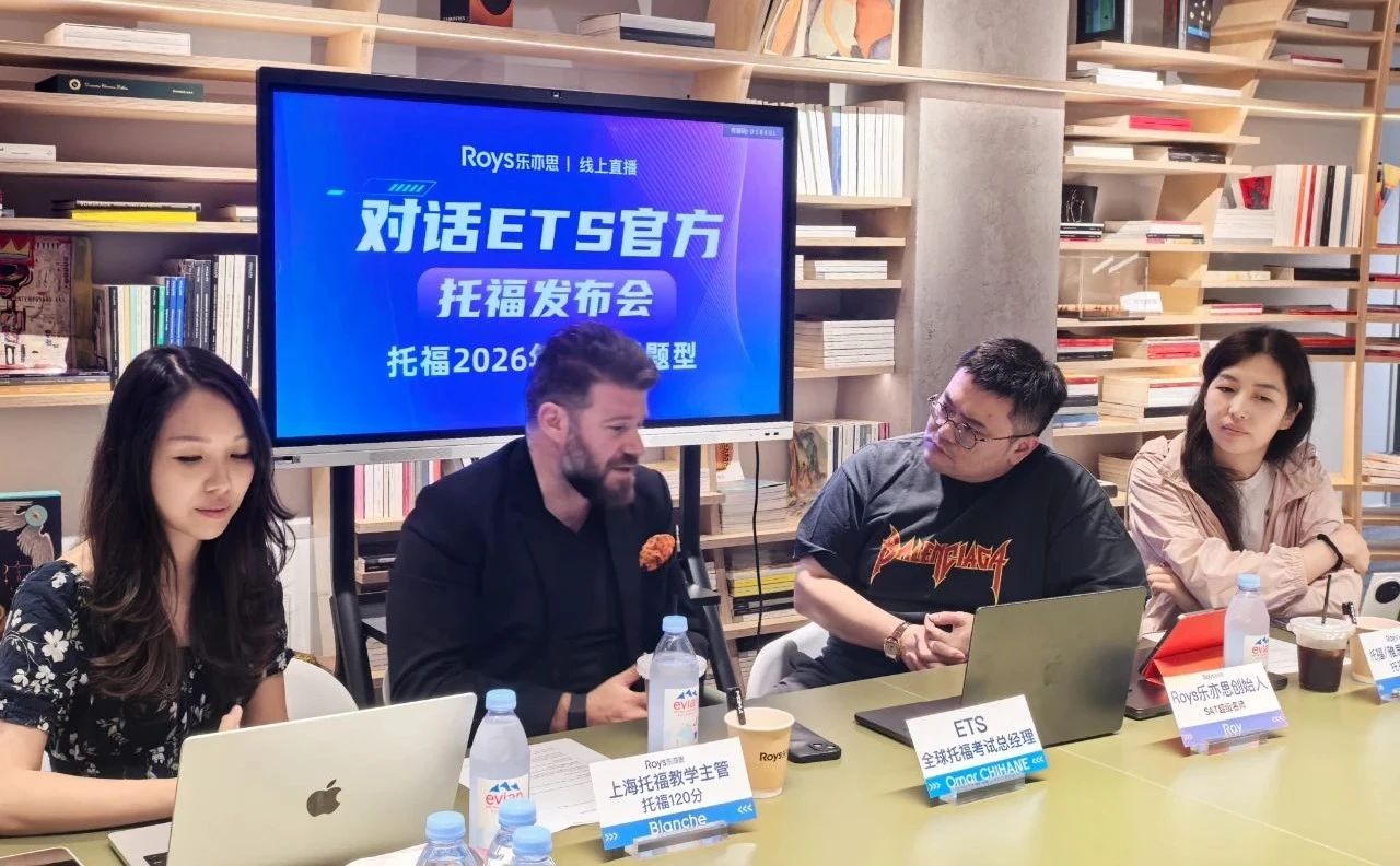 直擊ETS官方，深扒2026托福全新考試